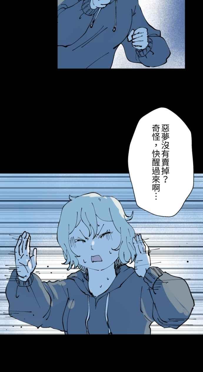 百鬼夜行志・一夜怪谈之卷 - [第1012话] 恶梦(3) - 第24张图