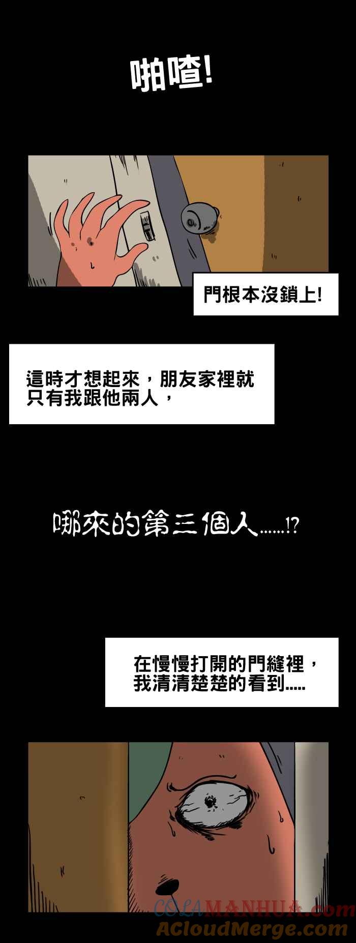 百鬼夜行志・一夜怪谈之卷 - [第101话] 出不来 - 第7张图