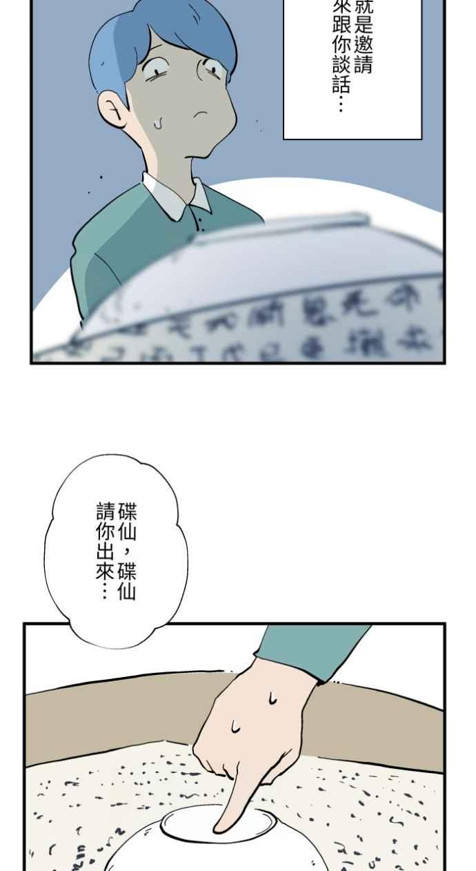 百鬼夜行志・一夜怪谈之卷 - [第1026话] 滚出去 - 第18张图