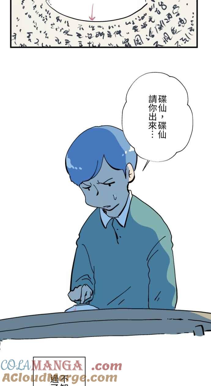 百鬼夜行志・一夜怪谈之卷 - [第1026话] 滚出去 - 第19张图