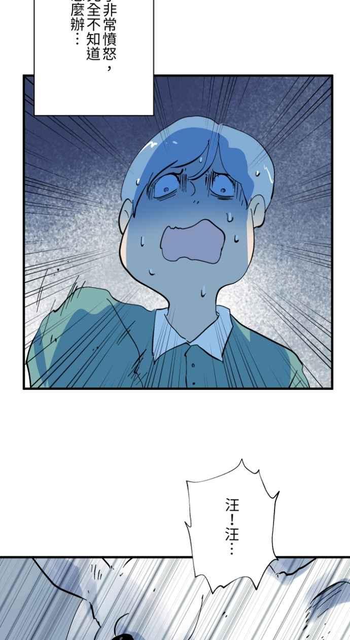 百鬼夜行志・一夜怪谈之卷 - [第1026话] 滚出去 - 第32张图