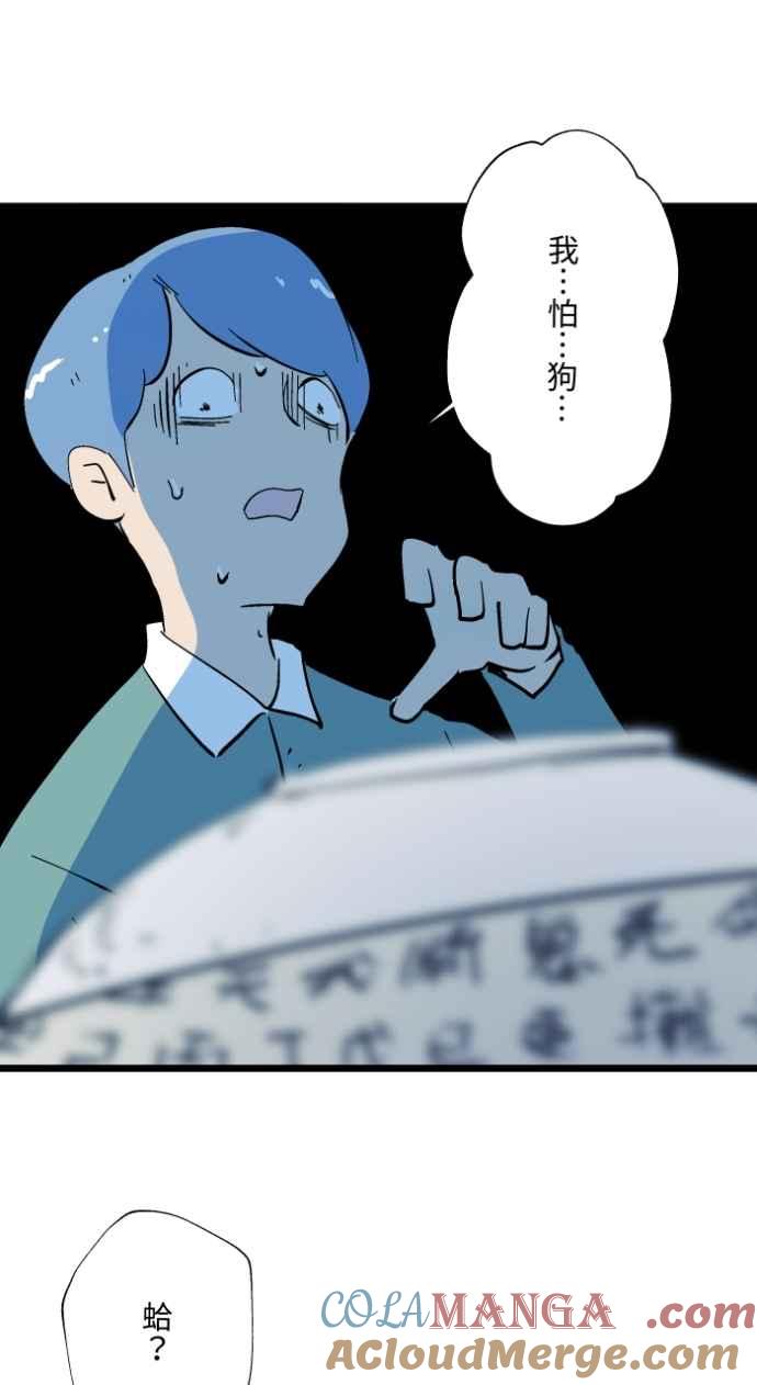 百鬼夜行志・一夜怪谈之卷 - [第1026话] 滚出去 - 第37张图