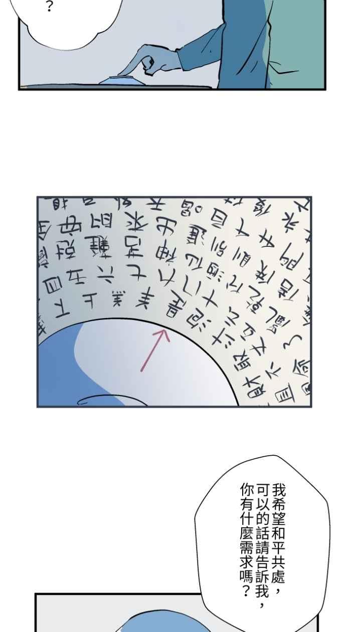 百鬼夜行志・一夜怪谈之卷 - [第1026话] 滚出去 - 第28张图