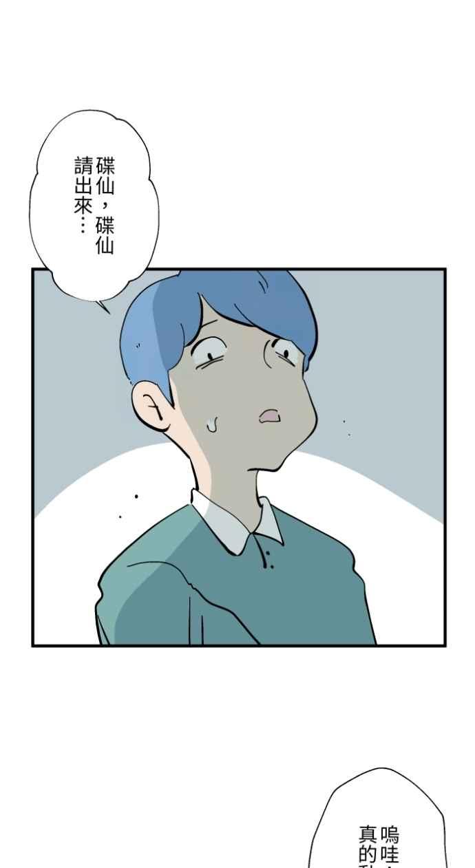 百鬼夜行志・一夜怪谈之卷 - [第1026话] 滚出去 - 第26张图