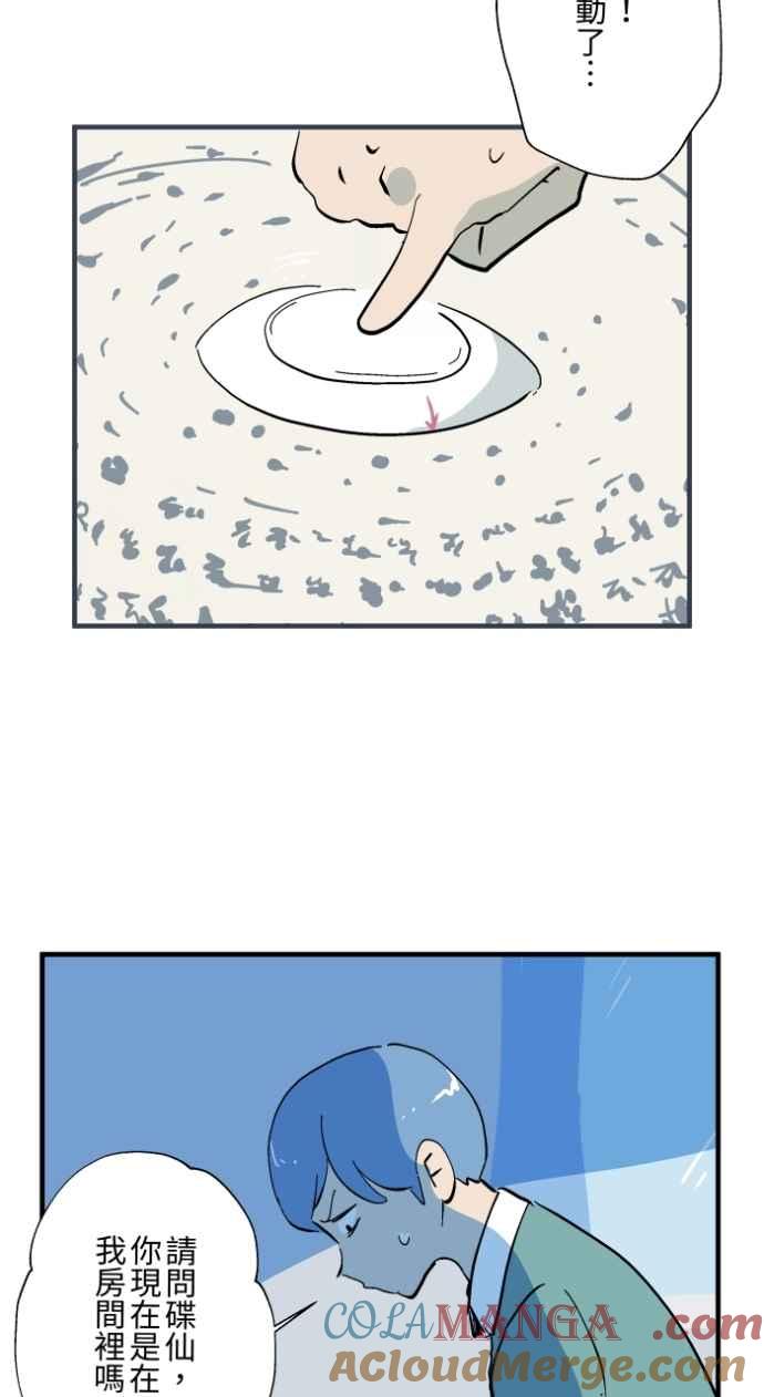 百鬼夜行志・一夜怪谈之卷 - [第1026话] 滚出去 - 第27张图