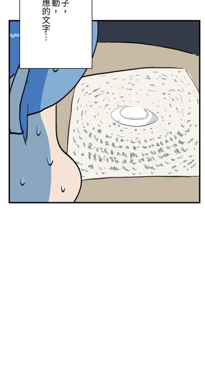 百鬼夜行志・一夜怪谈之卷 - [第1026话] 滚出去 - 第36张图