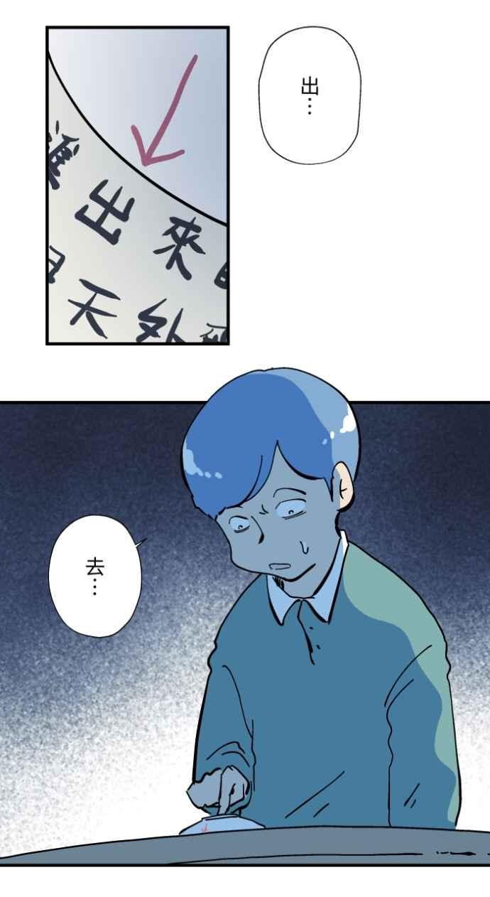 百鬼夜行志・一夜怪谈之卷 - [第1026话] 滚出去 - 第30张图