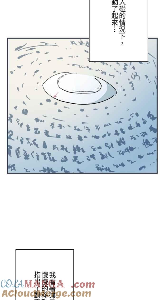 百鬼夜行志・一夜怪谈之卷 - [第1026话] 滚出去 - 第35张图