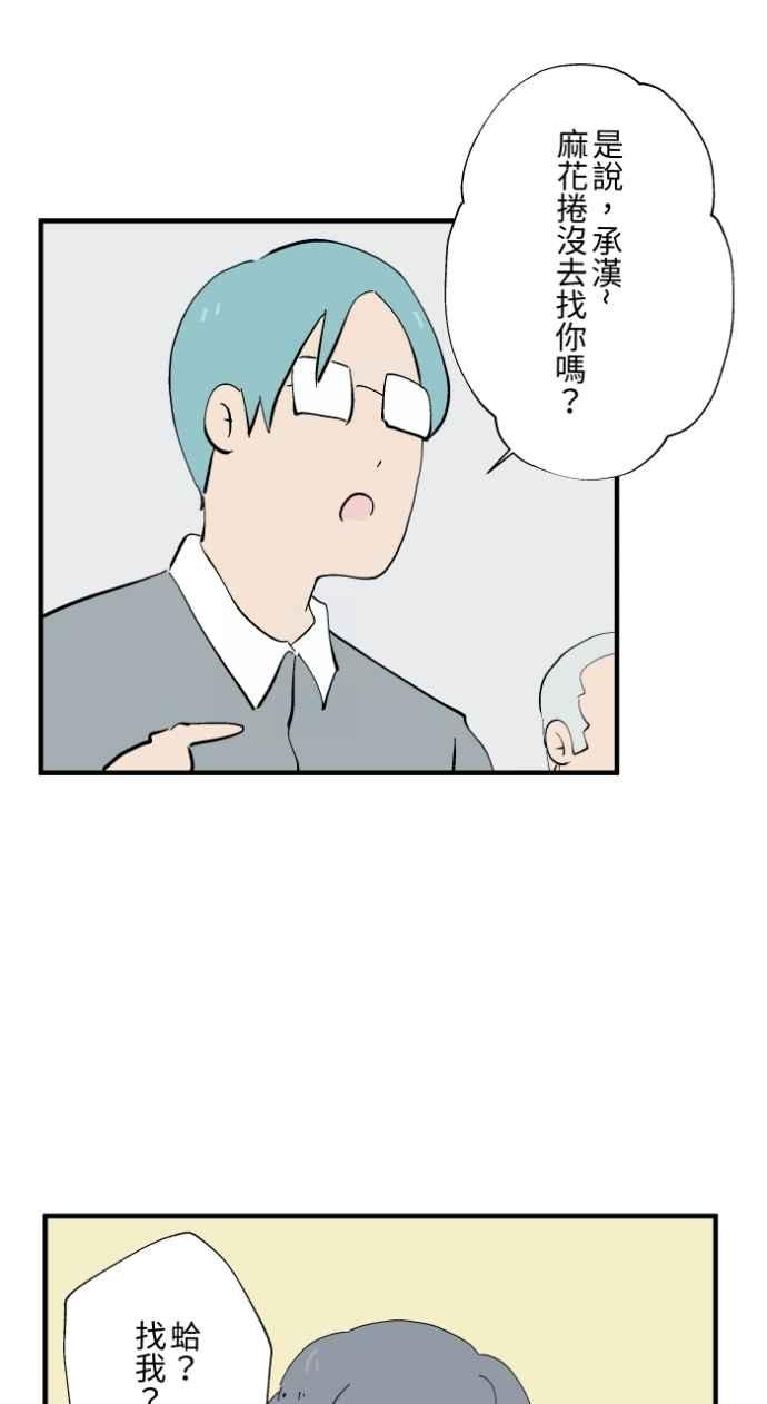 百鬼夜行志・一夜怪谈之卷 - [第1027话] 麻花捲(1) - 第30张图