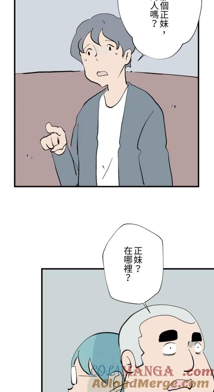 百鬼夜行志・一夜怪谈之卷 - [第1027话] 麻花捲(1) - 第15张图