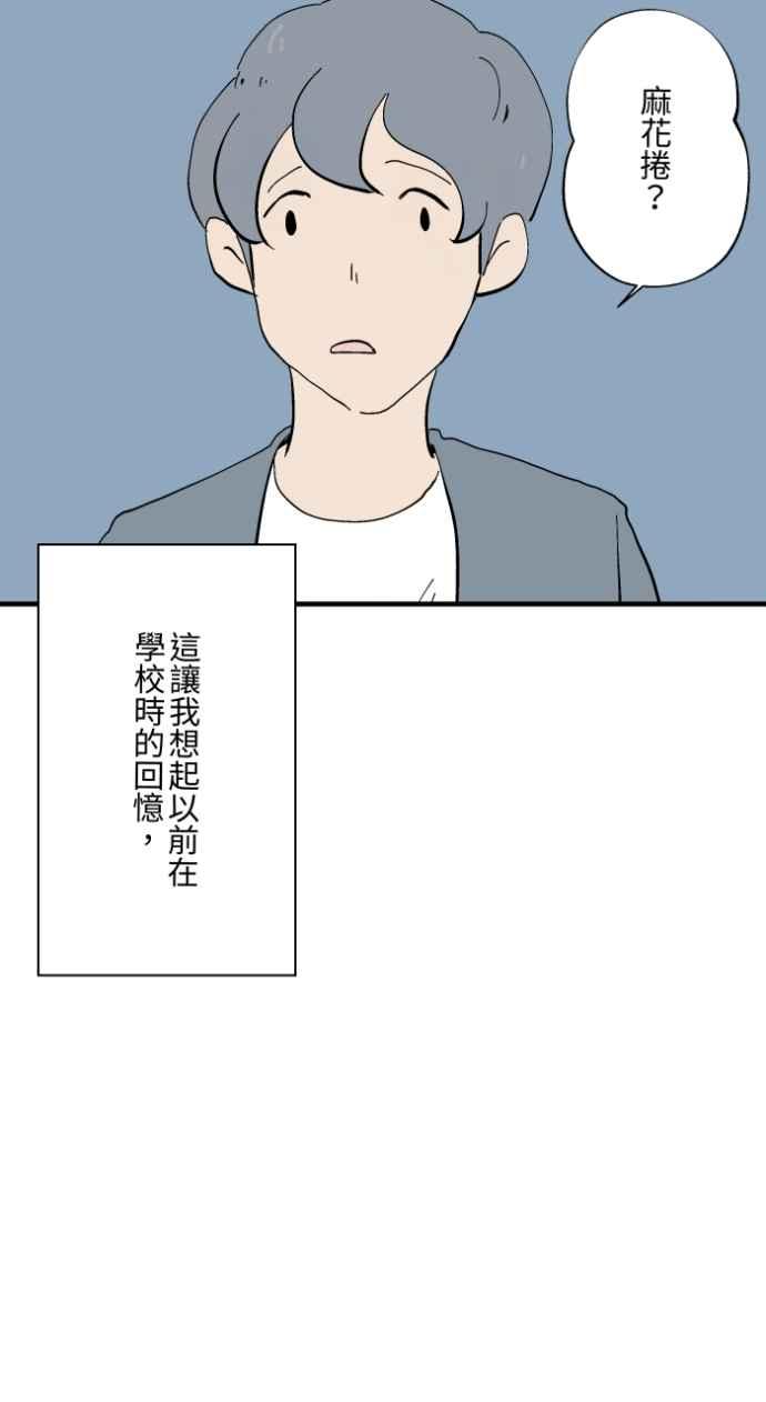 百鬼夜行志・一夜怪谈之卷 - [第1027话] 麻花捲(1) - 第18张图