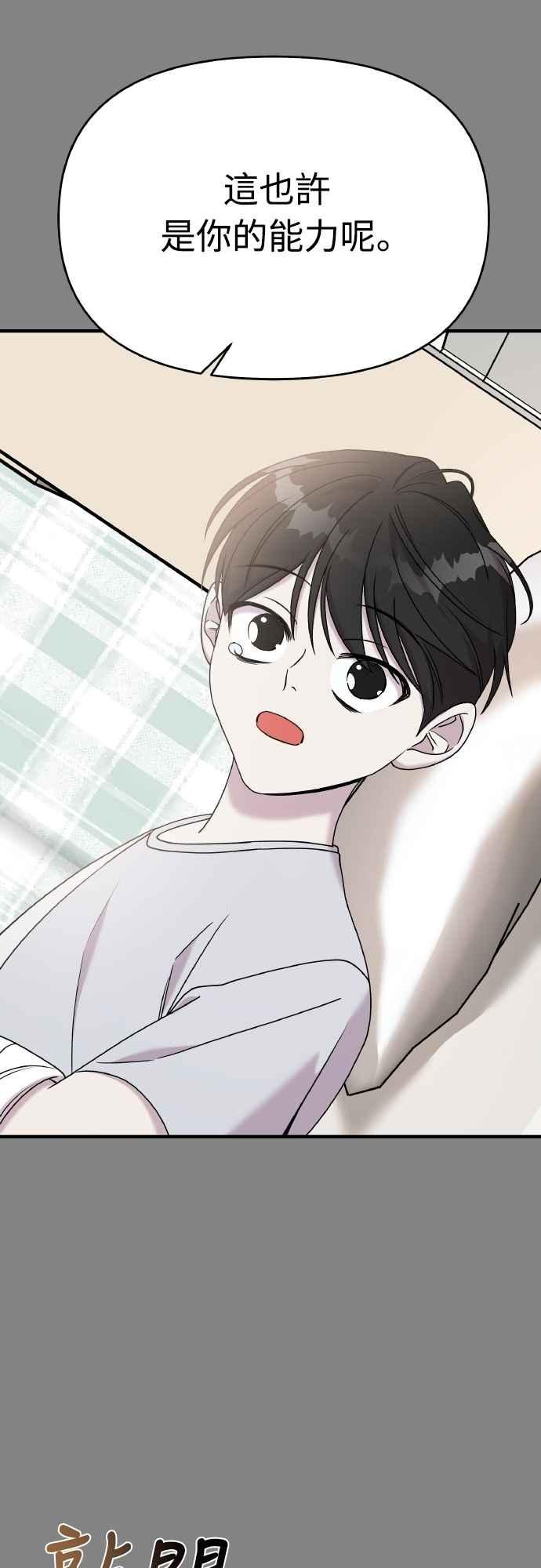 纯情反派 - 第二季 第23话 - 第70张图