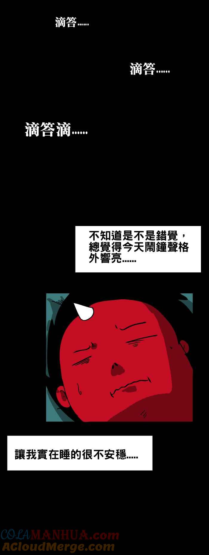 百鬼夜行志・一夜怪谈之卷 - [第102话] 4点44分 - 第4张图