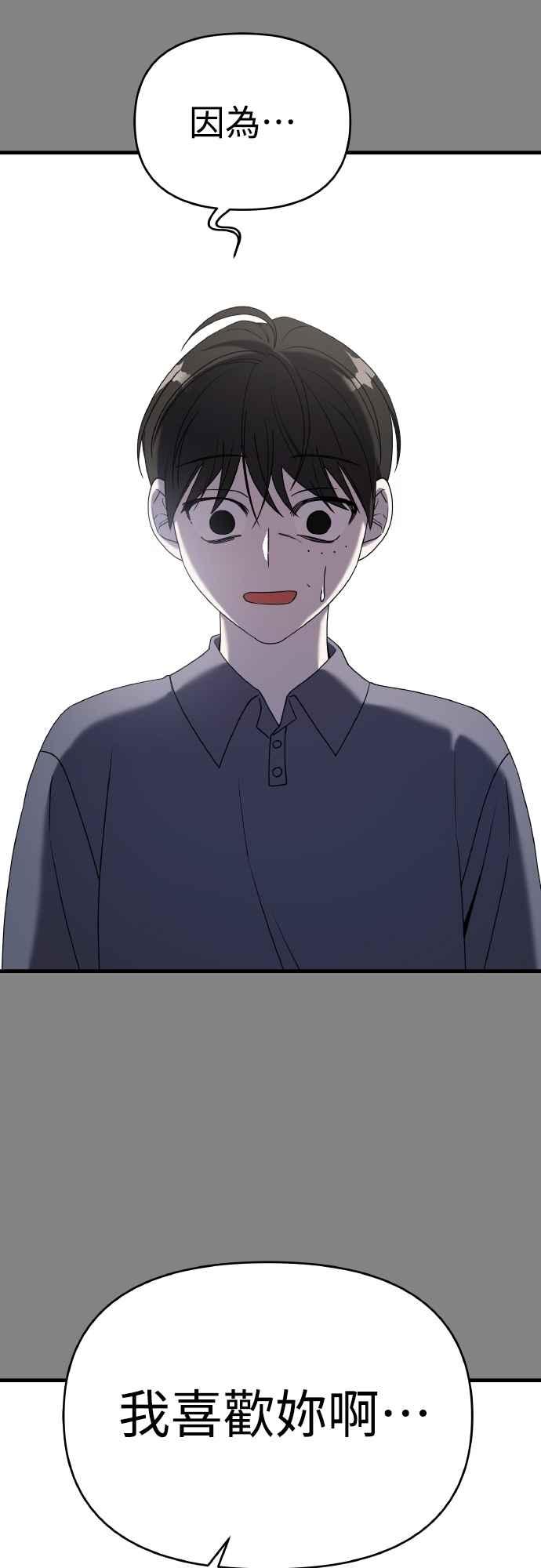 纯情反派 - 第二季 第23话 - 第102张图