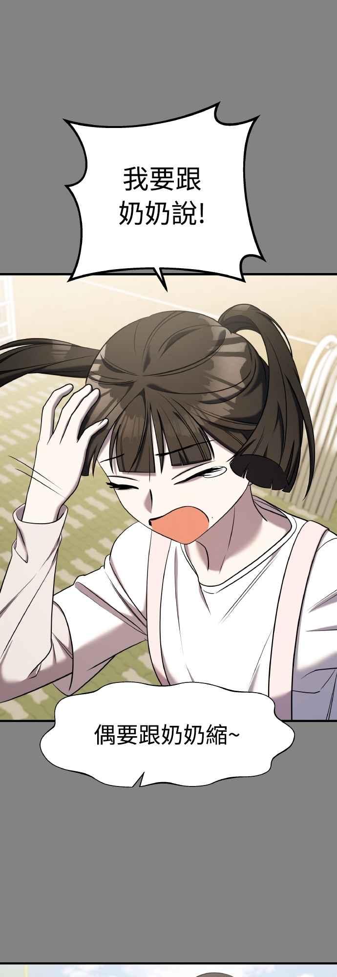 纯情反派 - 第二季 第23话 - 第88张图