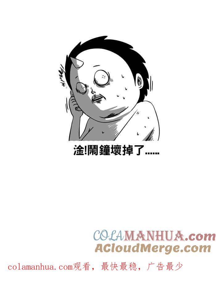 百鬼夜行志・一夜怪谈之卷 - [第102话] 4点44分 - 第9张图