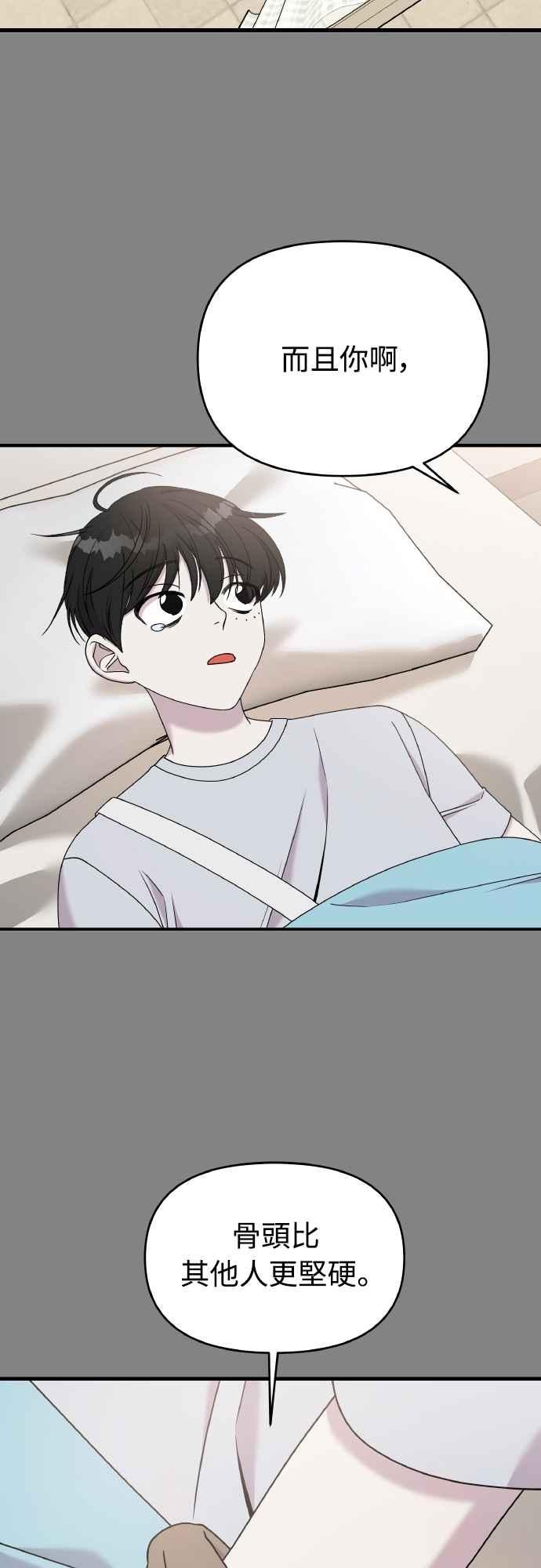 纯情反派 - 第二季 第23话 - 第68张图