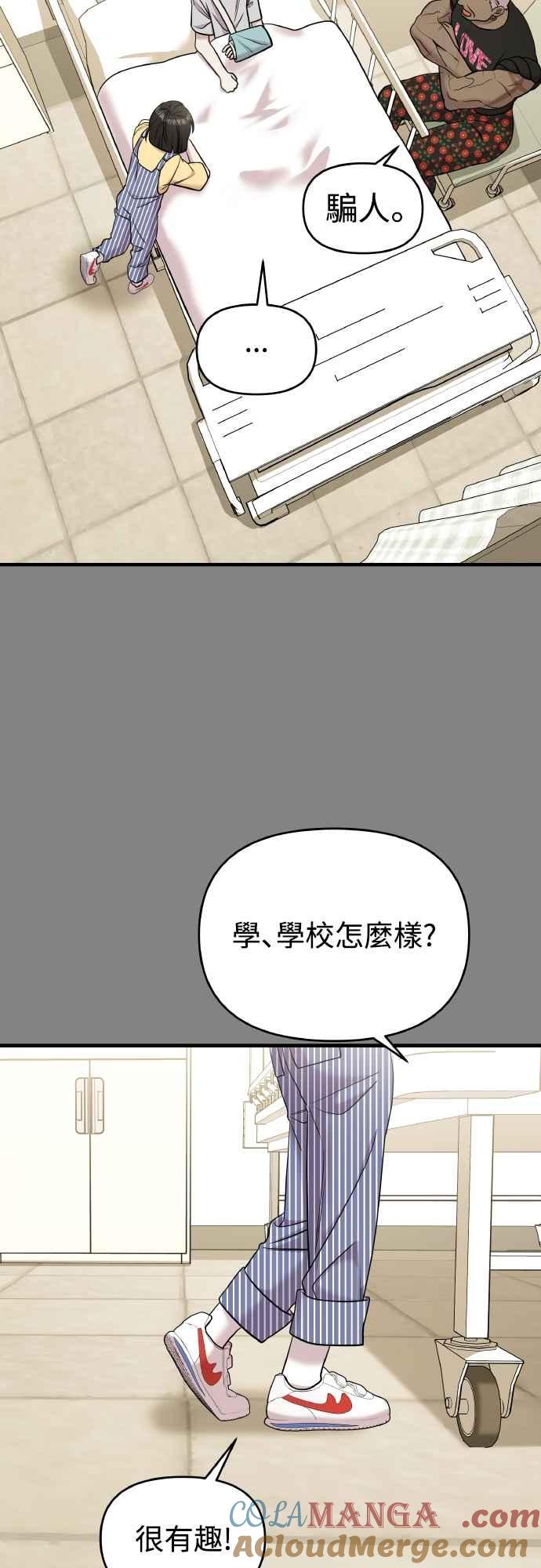 纯情反派 - 第二季 第23话 - 第77张图