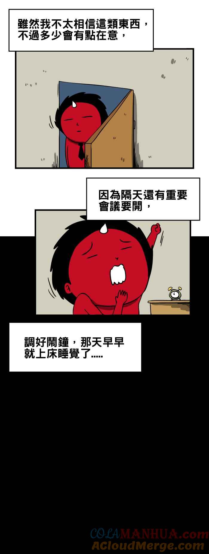 百鬼夜行志・一夜怪谈之卷 - [第102话] 4点44分 - 第3张图