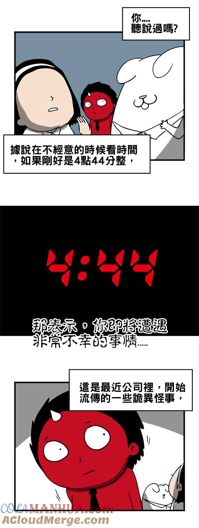 百鬼夜行志・一夜怪谈之卷 - [第102话] 4点44分 - 第2张图