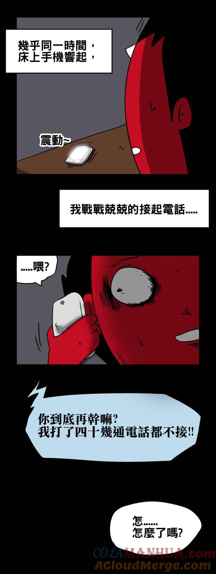 百鬼夜行志・一夜怪谈之卷 - [第102话] 4点44分 - 第7张图