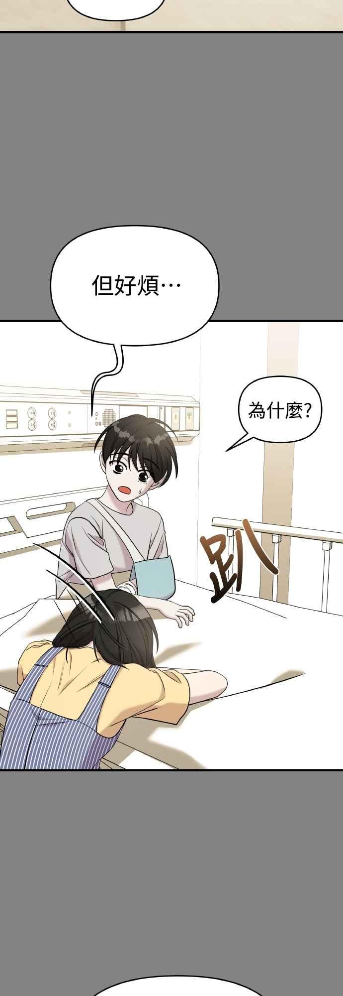 纯情反派 - 第二季 第23话 - 第78张图