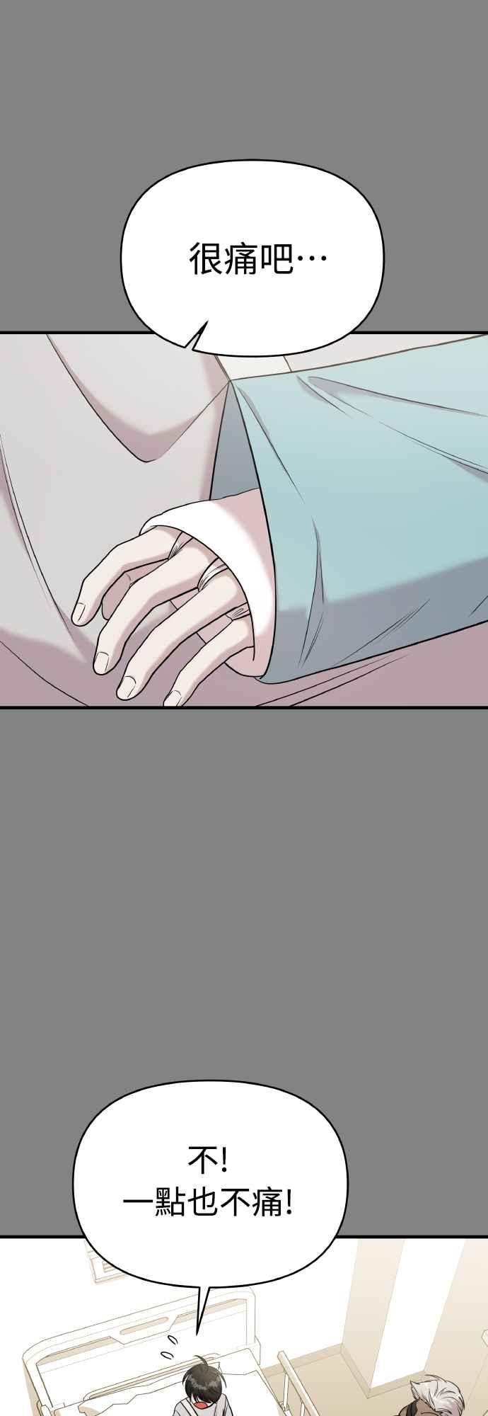 纯情反派 - 第二季 第23话 - 第76张图