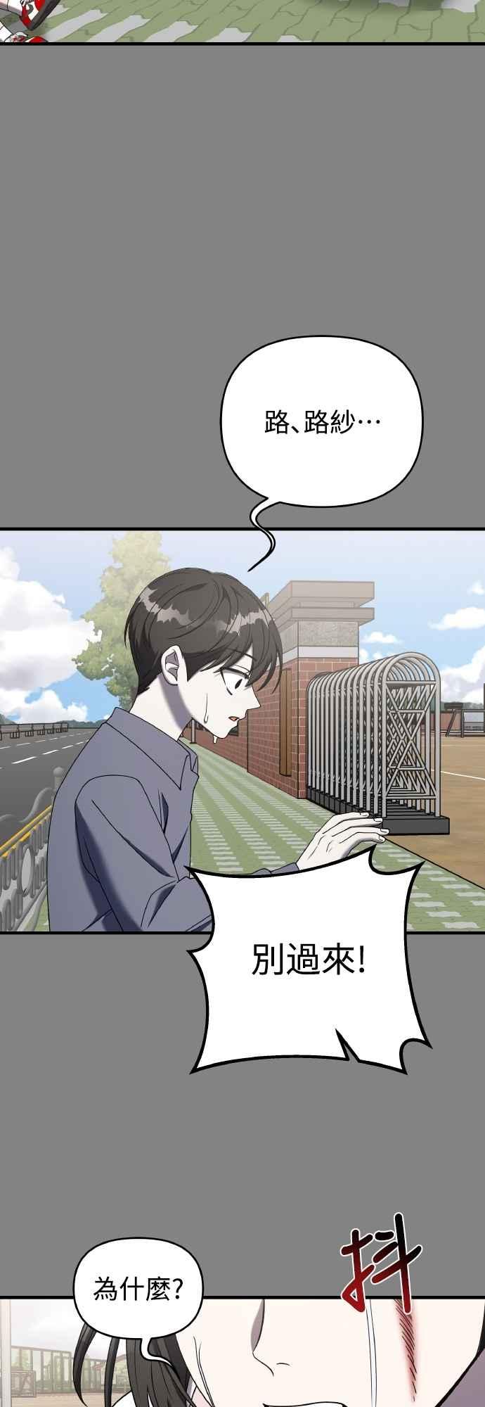 纯情反派 - 第二季 第23话 - 第99张图