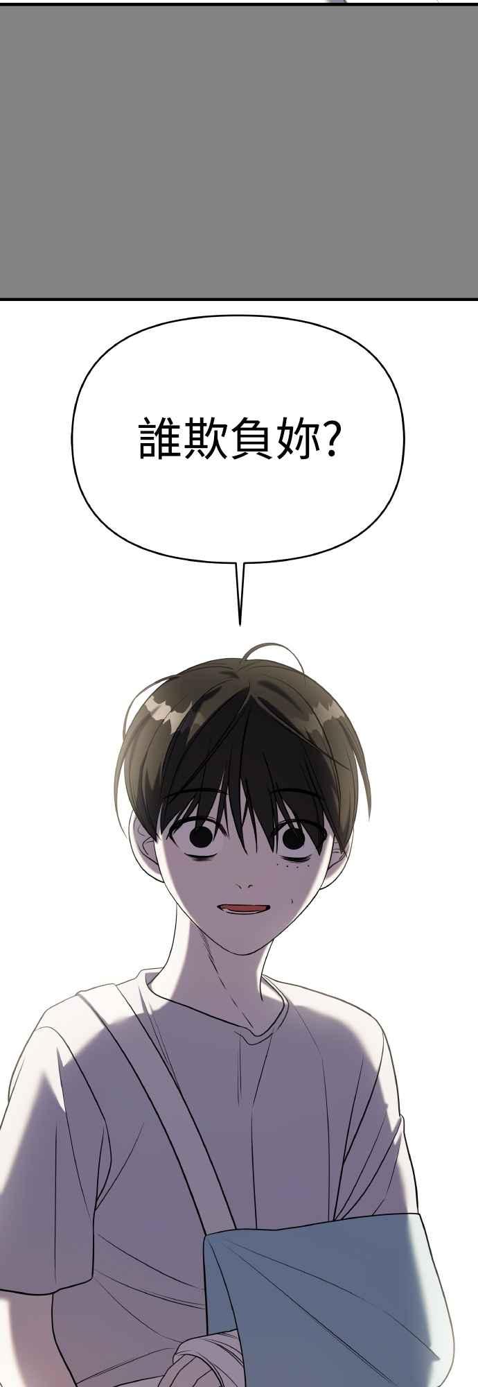 纯情反派 - 第二季 第23话 - 第82张图