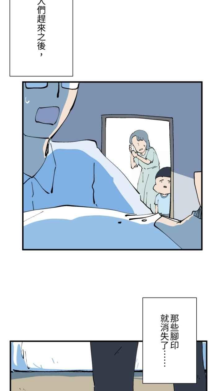 百鬼夜行志・一夜怪谈之卷 - [第1029话] 《脚印》《好久不见》 - 第14张图