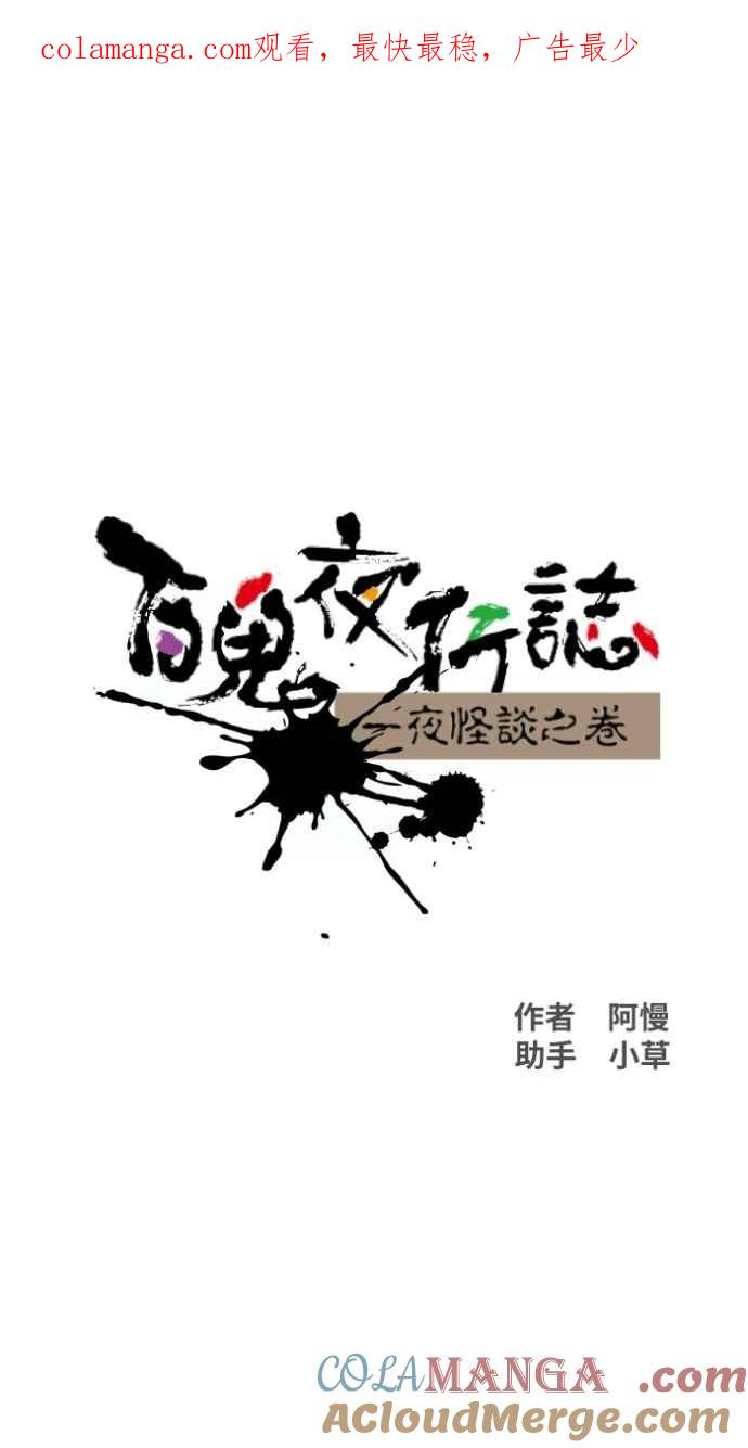 百鬼夜行志・一夜怪谈之卷 - [第1029话] 《脚印》《好久不见》 - 第1张图