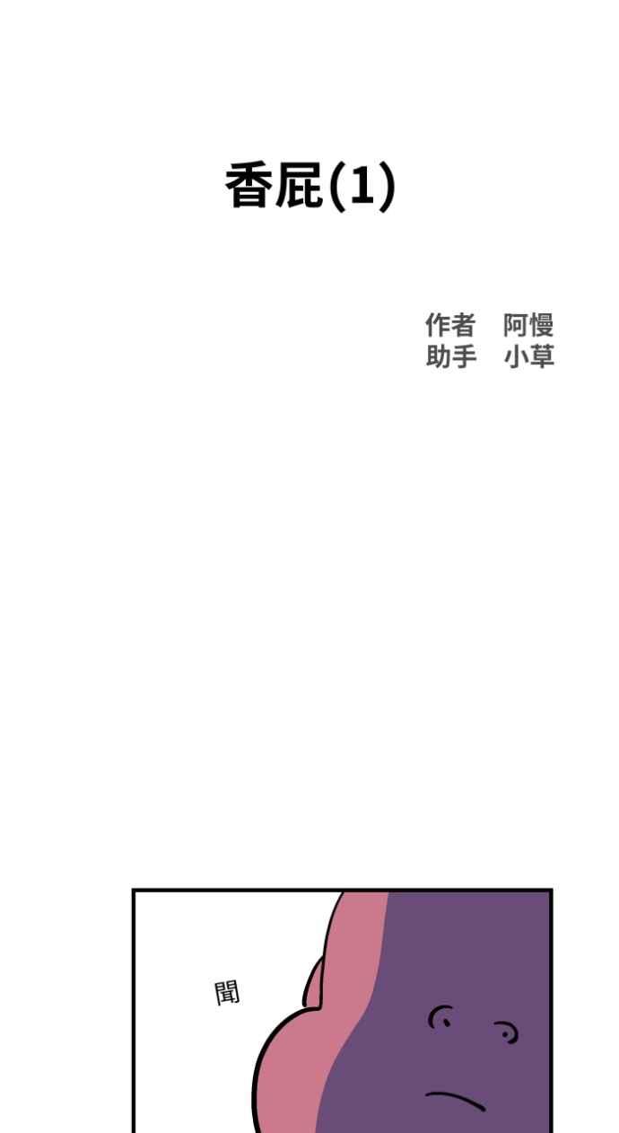 百鬼夜行志・一夜怪谈之卷 - [第1038话] 香屁(1) - 第12张图