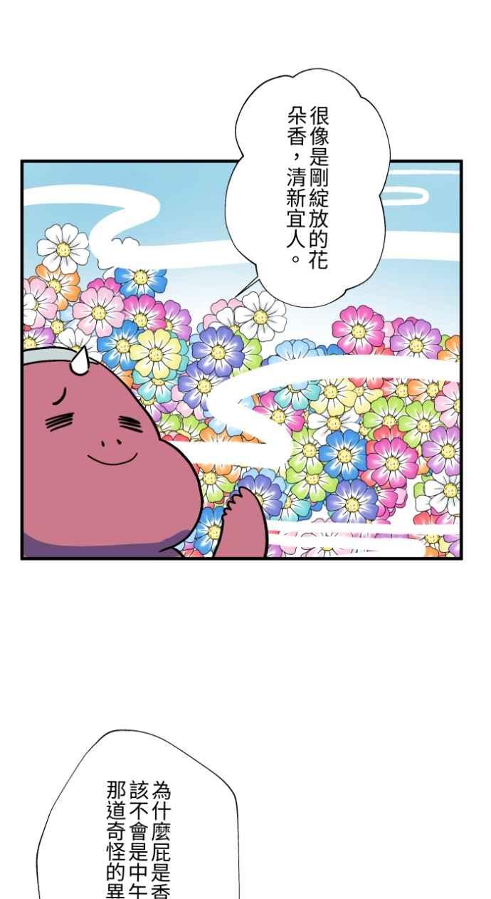 百鬼夜行志・一夜怪谈之卷 - [第1038话] 香屁(1) - 第14张图