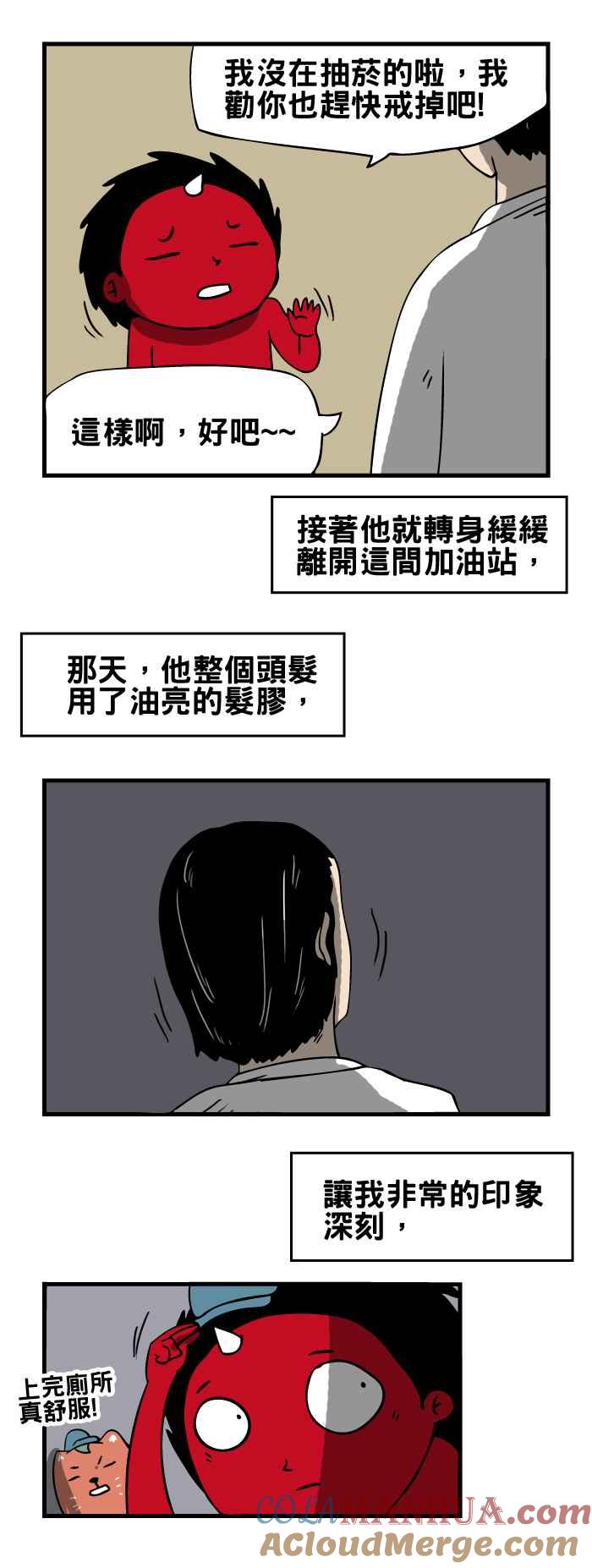 百鬼夜行志・一夜怪谈之卷 - [第103话] 发胶 - 第4张图