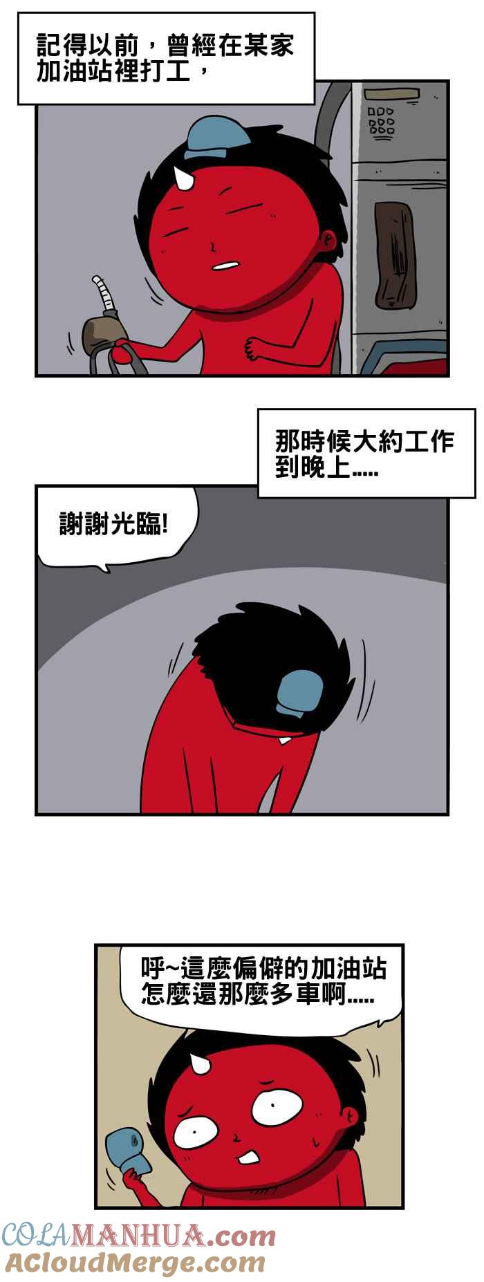 百鬼夜行志・一夜怪谈之卷 - [第103话] 发胶 - 第2张图