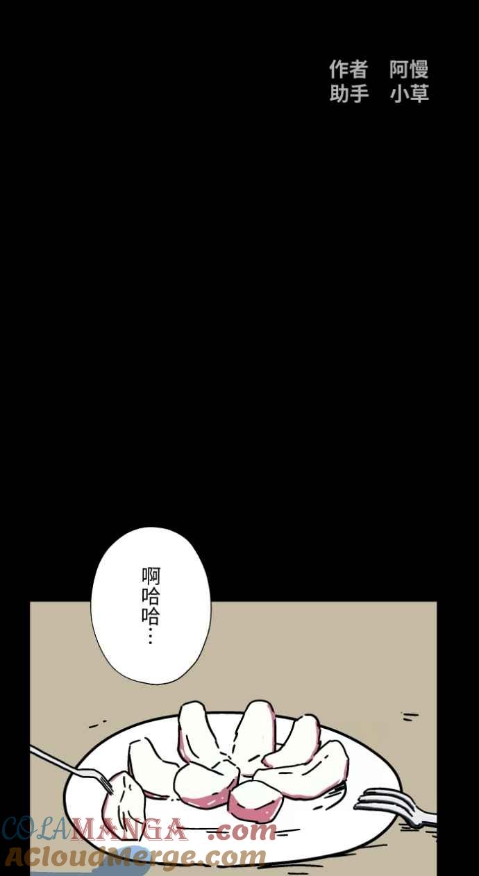 百鬼夜行志・一夜怪谈之卷 - [第1046话] 再生能力(1) - 第7张图