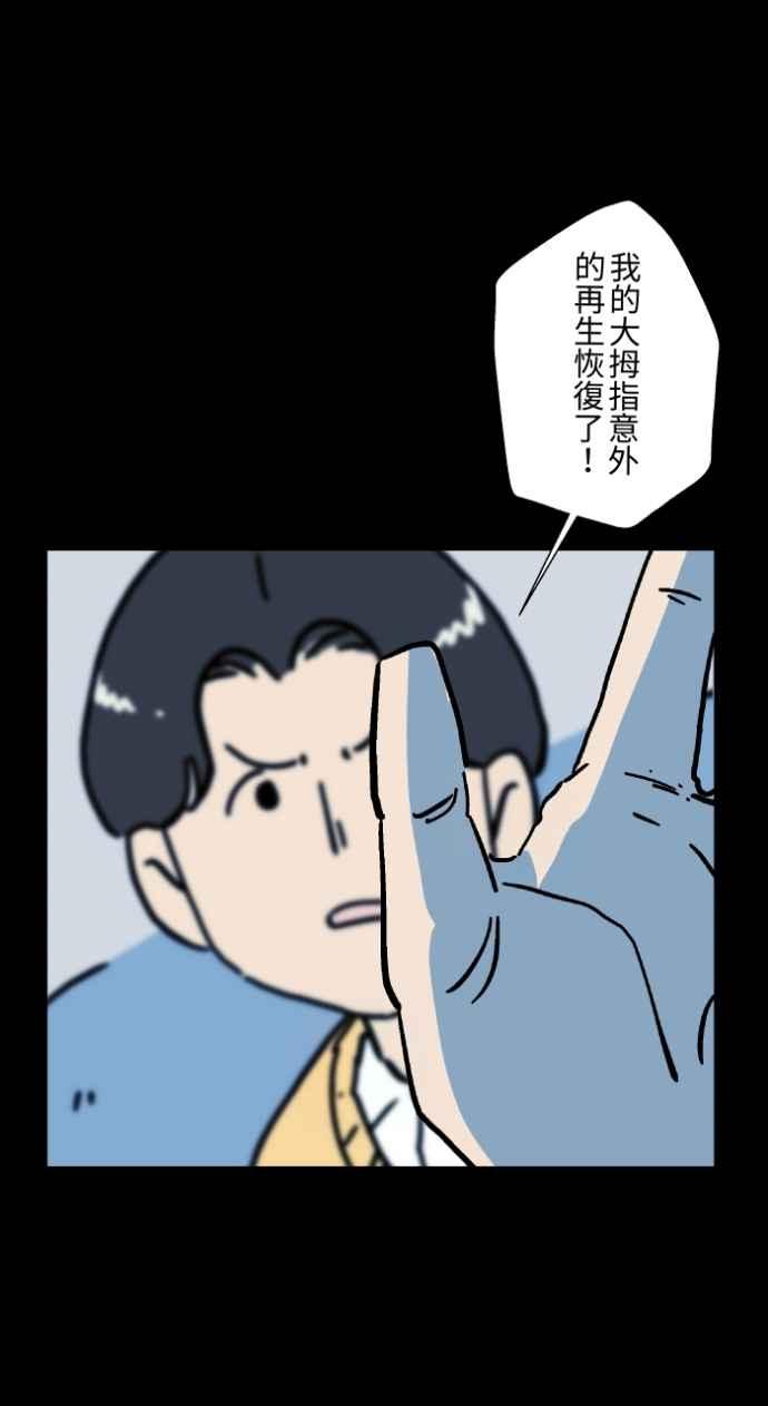 百鬼夜行志・一夜怪谈之卷 - [第1046话] 再生能力(1) - 第14张图