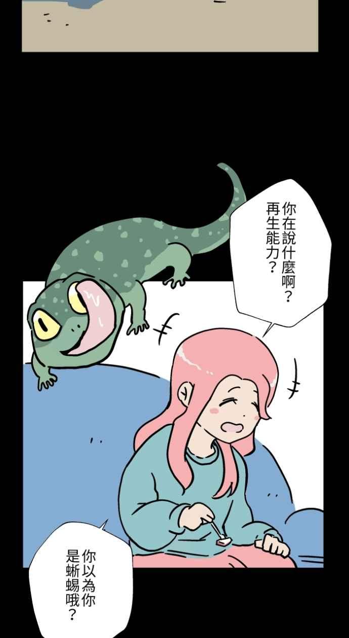 百鬼夜行志・一夜怪谈之卷 - [第1046话] 再生能力(1) - 第8张图