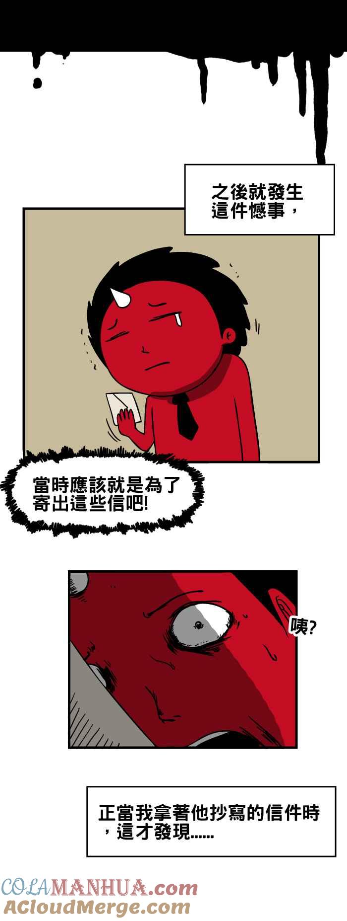 百鬼夜行志・一夜怪谈之卷 - [第104话] 幸运信 - 第9张图