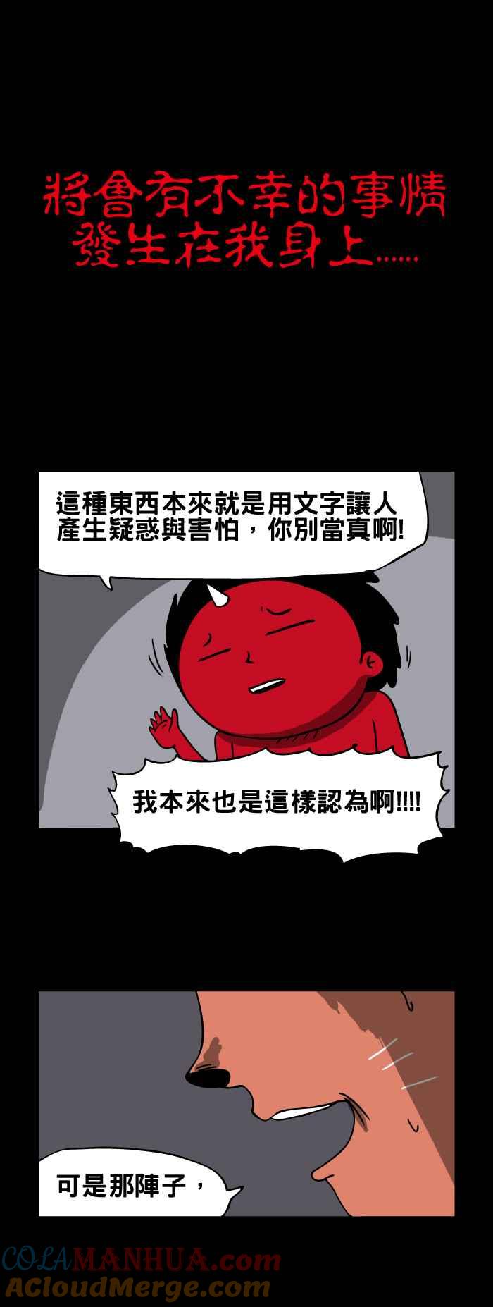 百鬼夜行志・一夜怪谈之卷 - [第104话] 幸运信 - 第5张图