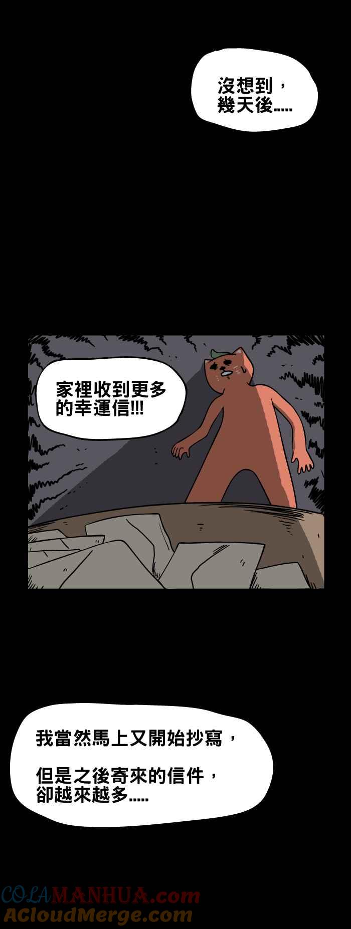 百鬼夜行志・一夜怪谈之卷 - [第104话] 幸运信 - 第7张图