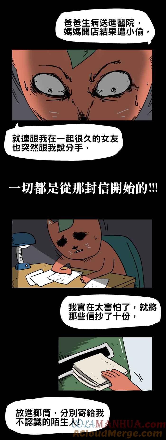 百鬼夜行志・一夜怪谈之卷 - [第104话] 幸运信 - 第6张图