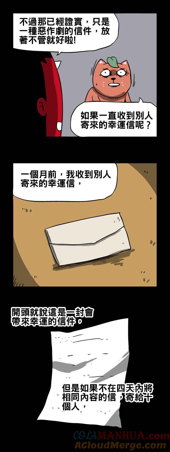 百鬼夜行志・一夜怪谈之卷 - [第104话] 幸运信 - 第4张图