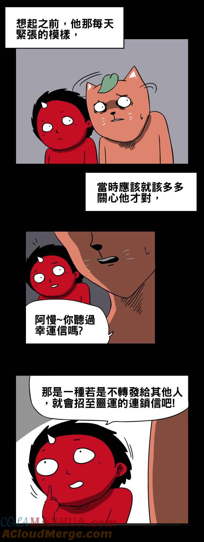 百鬼夜行志・一夜怪谈之卷 - [第104话] 幸运信 - 第3张图