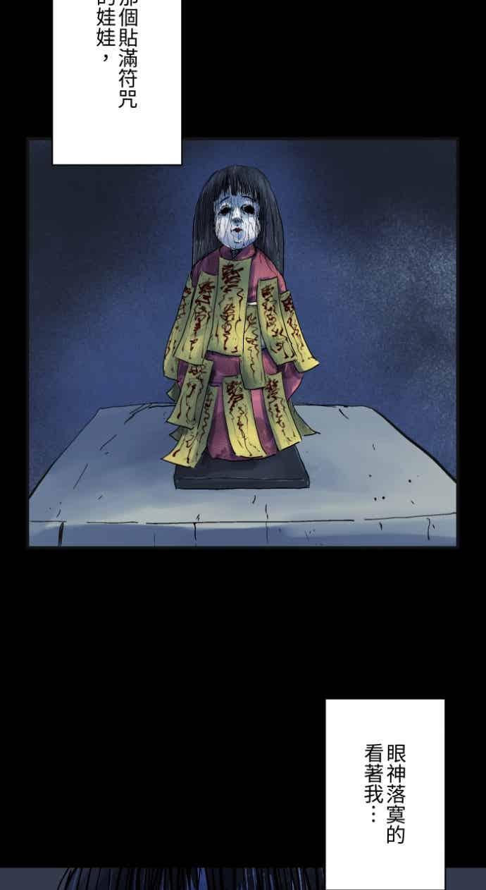 百鬼夜行志・一夜怪谈之卷 - [第1050话] 地下室的门&#40;3&#41; - 第26张图