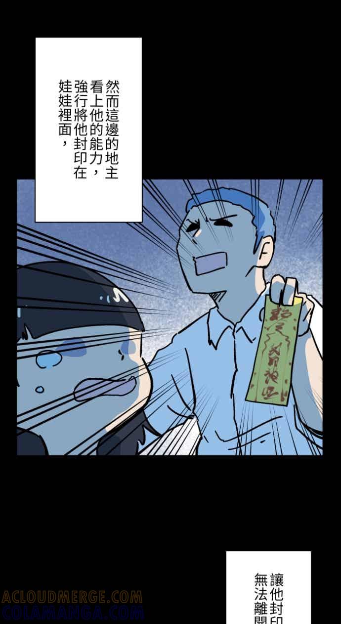 百鬼夜行志・一夜怪谈之卷 - [第1050话] 地下室的门&#40;3&#41; - 第29张图