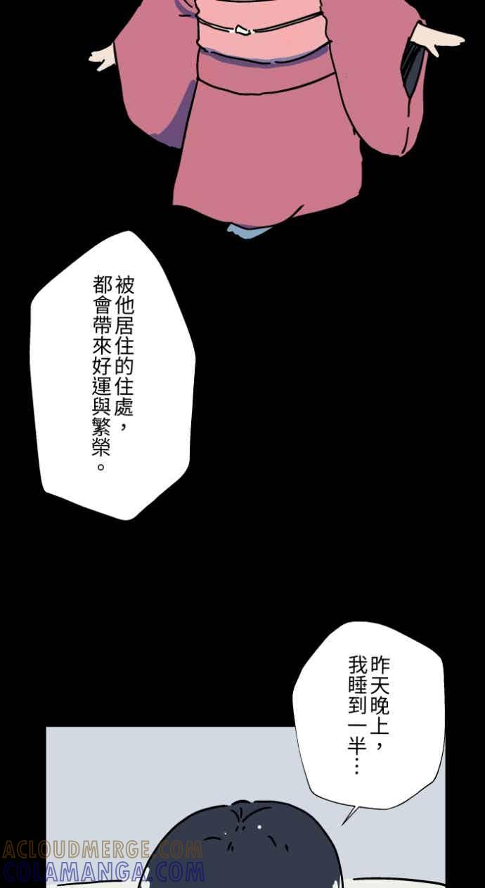 百鬼夜行志・一夜怪谈之卷 - [第1050话] 地下室的门&#40;3&#41; - 第21张图