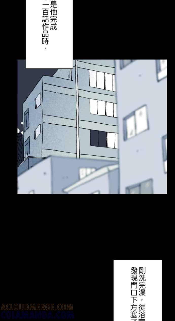 百鬼夜行志・一夜怪谈之卷 - [第1056话] 地狱通信 - 第25张图