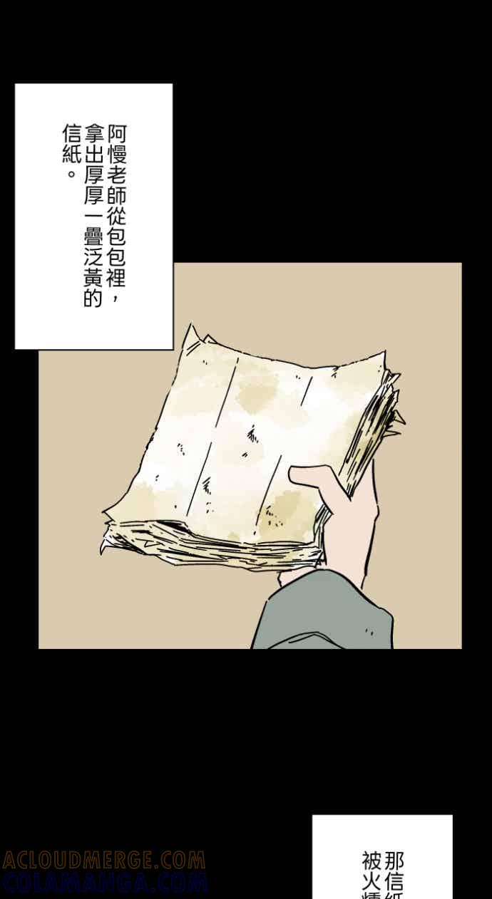 百鬼夜行志・一夜怪谈之卷 - [第1056话] 地狱通信 - 第19张图