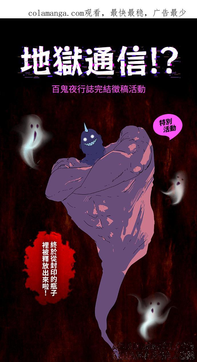 百鬼夜行志・一夜怪谈之卷 - [第1056话] 地狱通信 - 第1张图